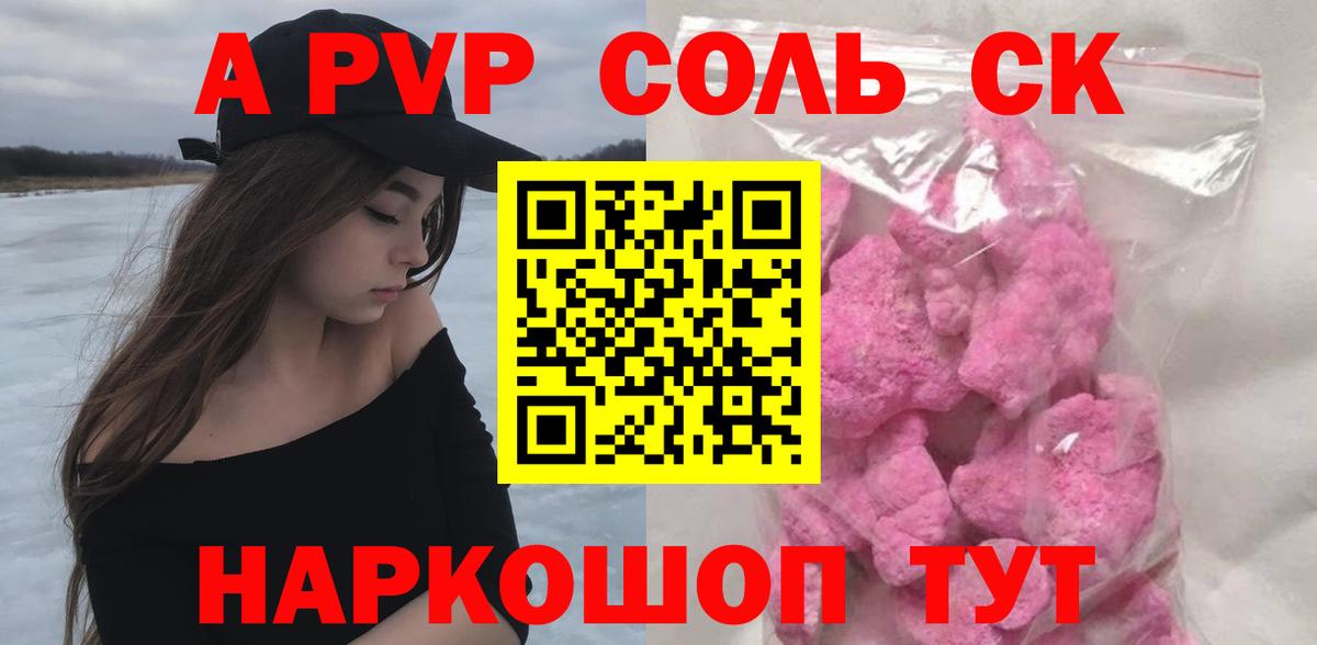 А ПВП кристаллы Усолье-Сибирское