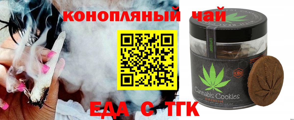 Печенье с ТГК марихуана  Вход с VPN  Усолье-Сибирское 