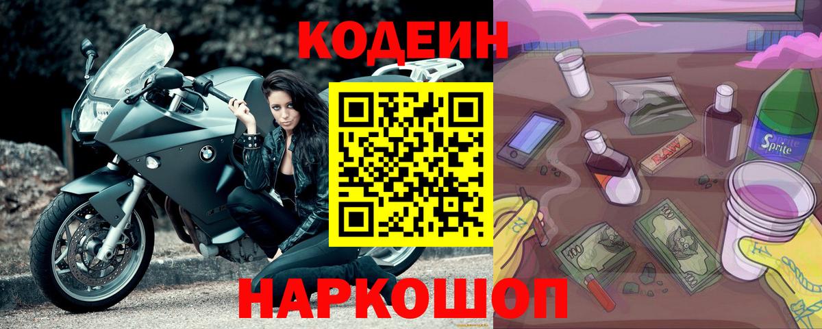 Кодеиновый сироп Lean напиток Lean (лин) Усолье-Сибирское