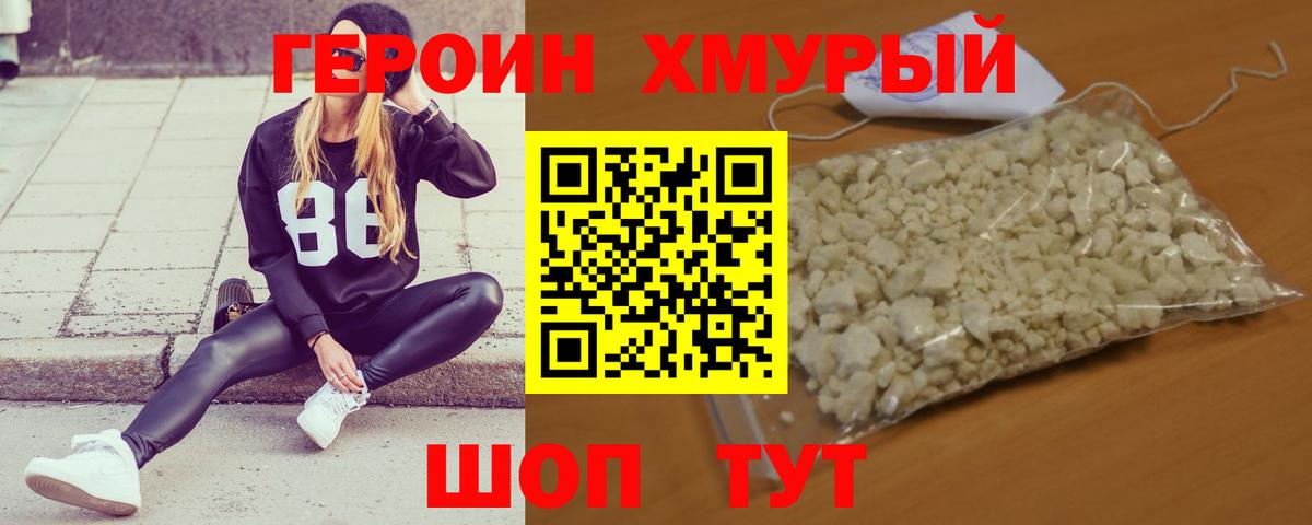 Героин Heroin Усолье-Сибирское
