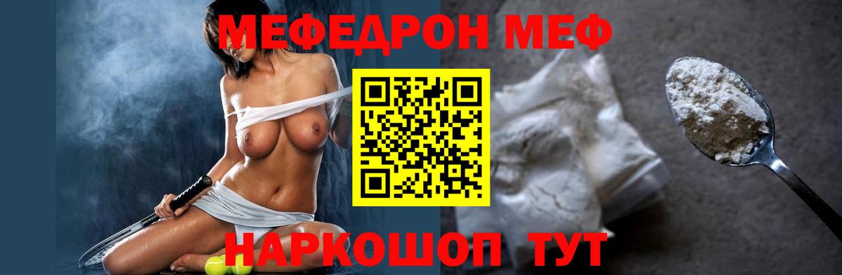 Усолье-Сибирское  Меф  Вход с VPN  Меф мяу мяу 
